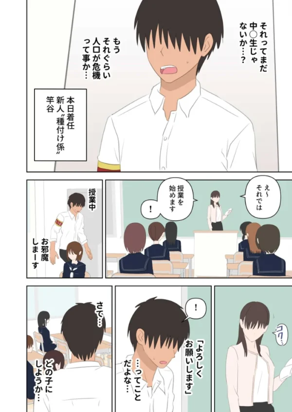 エロ漫画:種付け係が女子校で中出ししまくる話 hitomi サンプル画像