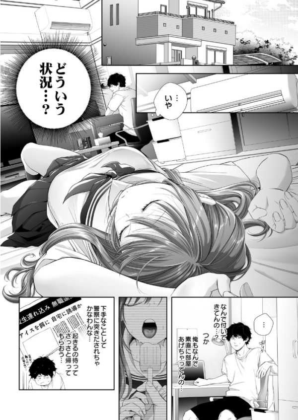 エロ漫画：JKおちてた　hitomi サンプル画像