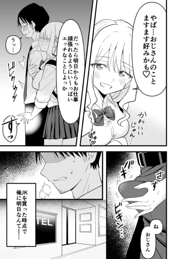 エロ漫画:死にたがり社畜だった俺は光のパパ活ギャルにイカされる【分冊版】【白抜き修正版】 1 hitomi サンプル画像
