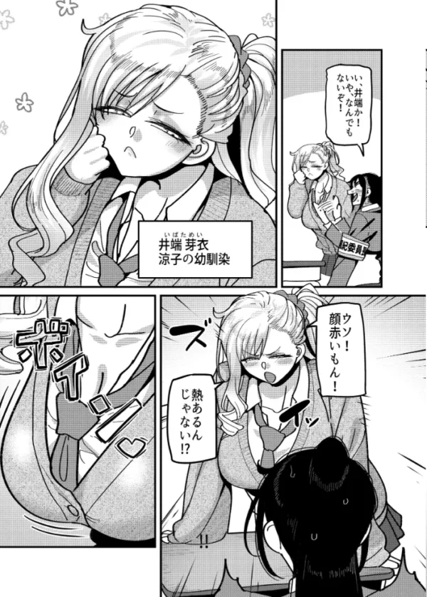 エロ漫画:堅物風紀委員長にアレ!! 生えちゃいました!! 1 hitomi サンプル画像