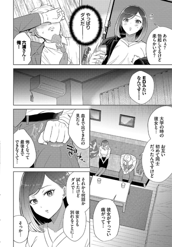 エロ漫画:ご指導下さい、六浦さん! hitomi サンプル画像