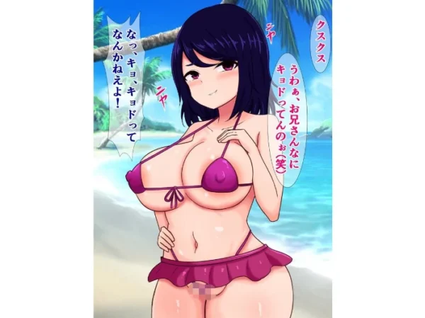 エロ漫画:海辺の爆乳メスガキ痴女に金もチンコも搾り取られる話 hitomi サンプル画像