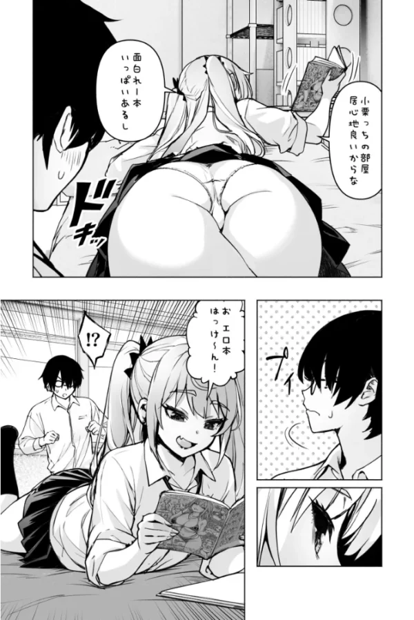 エロ漫画:今、部屋で先輩ギャルがくつろぎ過ぎておっぱい出してるんだけど hitomi サンプル画像