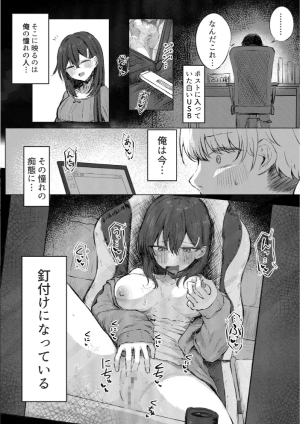 エロ漫画：無言のお願い　hitomi サンプル画像