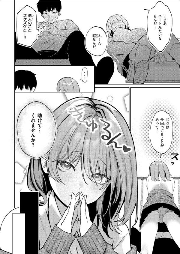 エロ漫画：わるいこと　hitomi サンプル画像