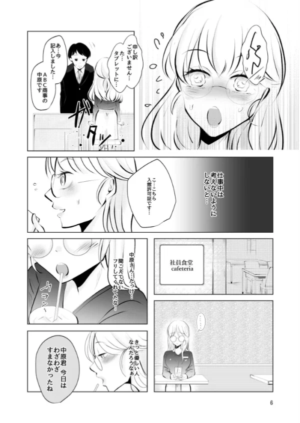 エロ漫画：取引先の眼鏡受付嬢が客の僕にち○ぽお願いしてきた   hitomi サンプル画像