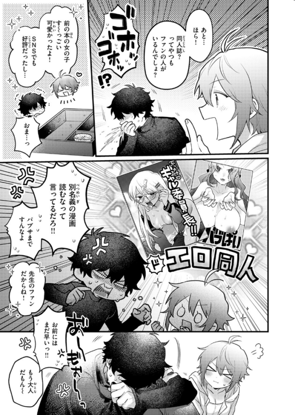 エロ漫画:かもネギ! hitomi サンプル画像