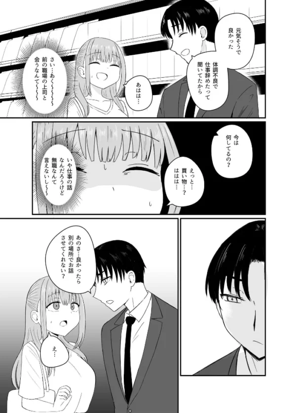 エロ漫画:ダメな私は完璧なあの人に溺れていく【デジタル修正版】 hitomi サンプル画像