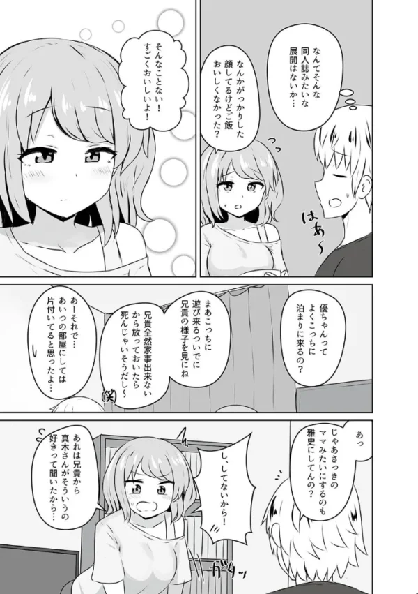エロ漫画:友人のギャル妹にオギャる話【デジタル修正版】 hitomi サンプル画像