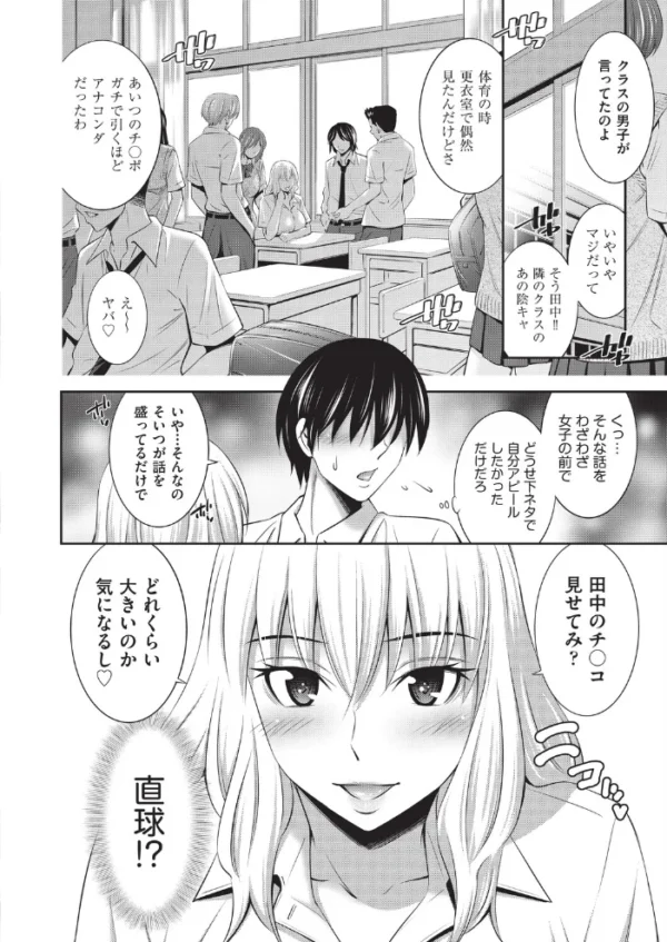 エロ漫画：ギャル友はデカチン陰キャに堕とされる 第1話　hitomi サンプル画像