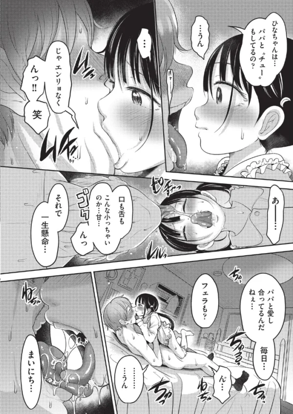エロ漫画:ムスメはパパの宝モノ 前編 hitomi サンプル画像