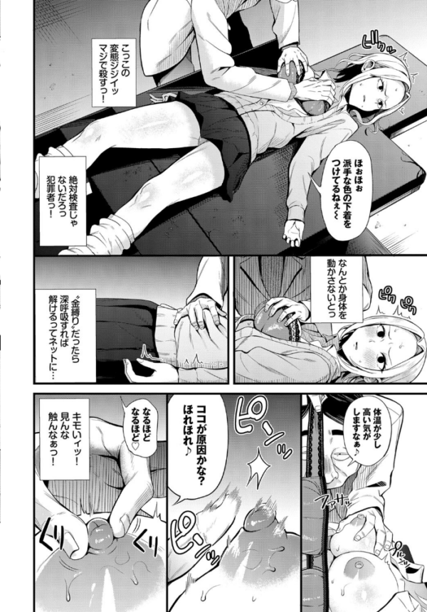 エロ漫画：肉体停止〜禁断診療〜   hitomi サンプル画像