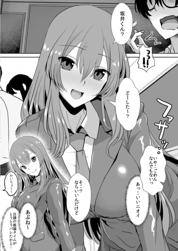 エロ漫画:隣の席の高峰さんはえげつない◆ hitomi サンプル画像
