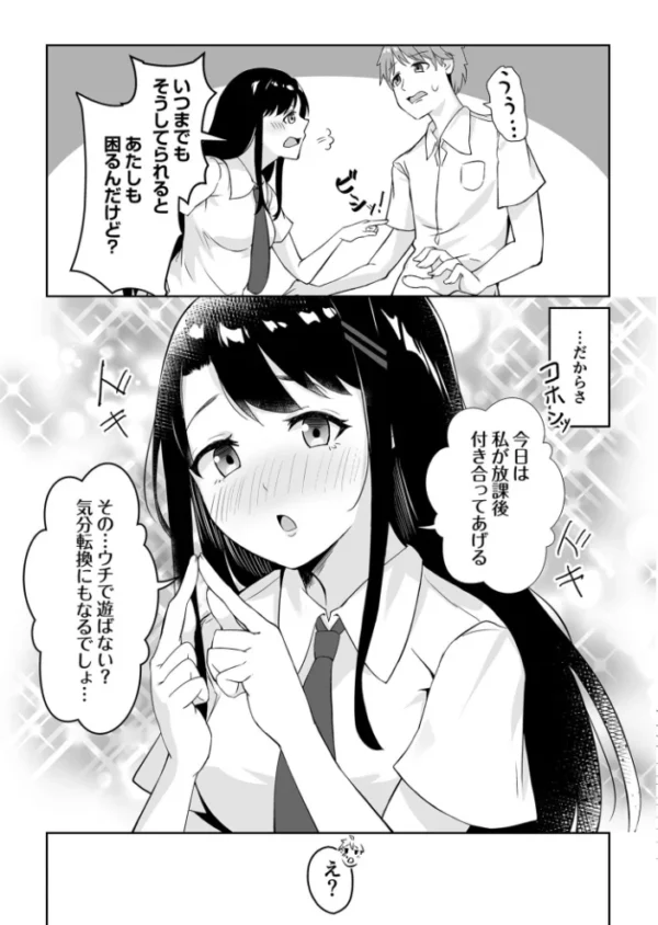 エロ漫画：幼馴染に迫られて 〜ただの女友達が恋人になった日〜【18禁】   hitomi サンプル画像