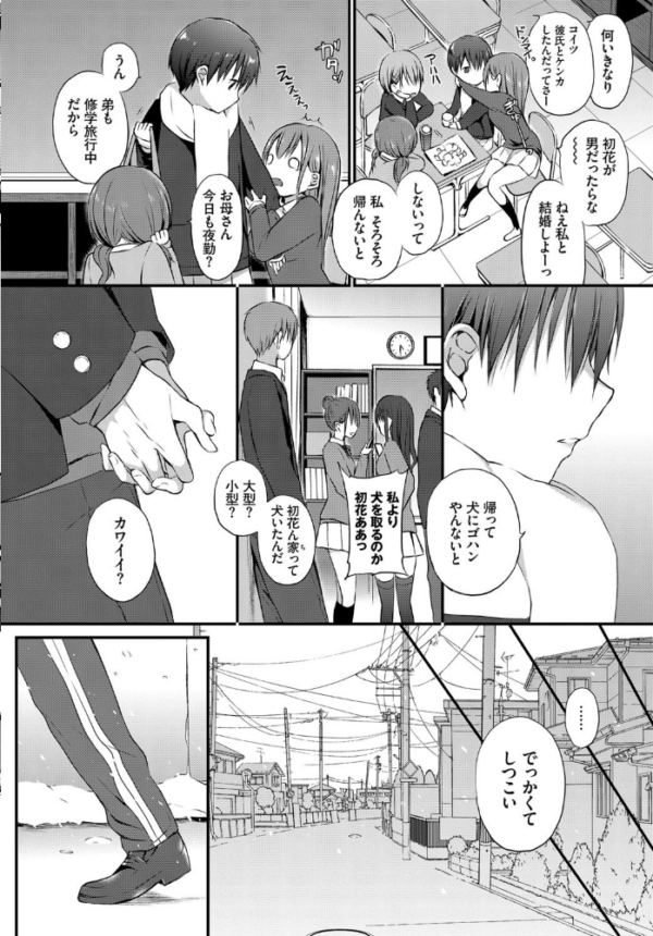 エロ漫画:この春、彼女と一緒に卒業しました〜キミの部屋で 編〜 hitomi サンプル画像