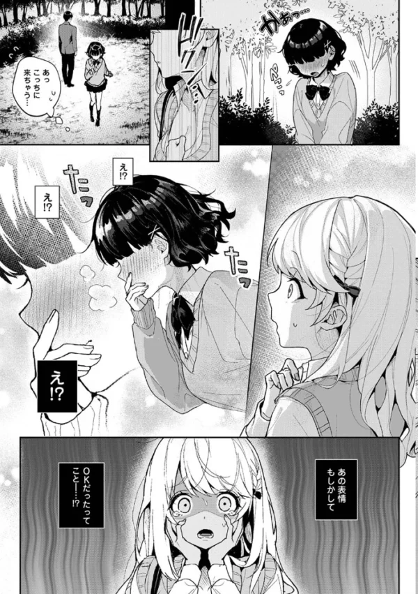 エロ漫画:俺だけに小悪魔な同級生〜フったら押し倒されました!〜 第7話 hitomi サンプル画像