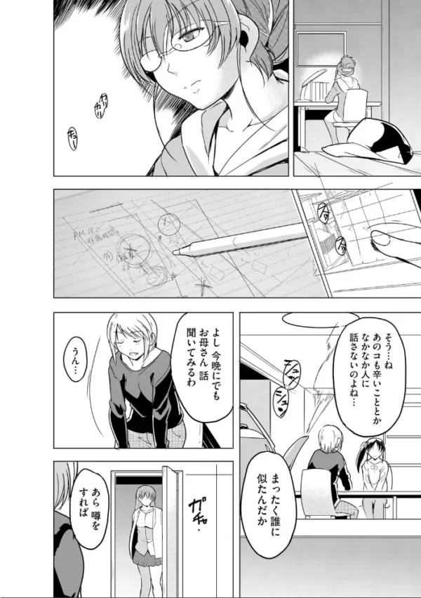 エロ漫画：隷属契約 〜キモオタの命令は絶対服従〜【第8話】   hitomi サンプル画像