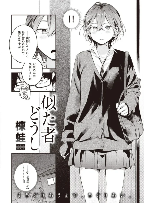エロ漫画:COMIC快楽天 2022年01月号 hitomi サンプル画像