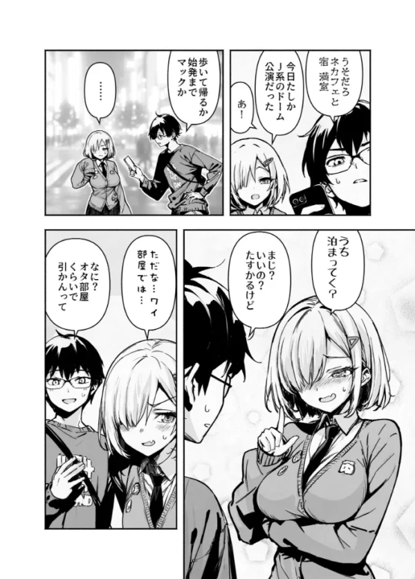 エロ漫画：オタ友が裸族だったけど襲わない約束で泊まった結果　hitomi サンプル画像