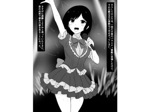 エロ漫画:アイドルになった幼馴染が過激な深夜番組で丸出しになってた話 hitomi サンプル画像