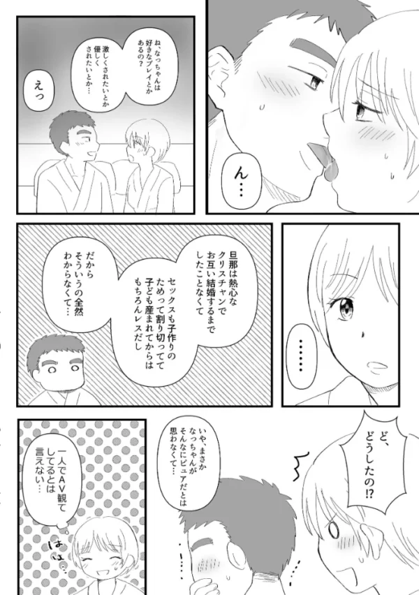 エロ漫画:欲求不満人妻、パート先上司に寝取られます。 1 hitomi サンプル画像