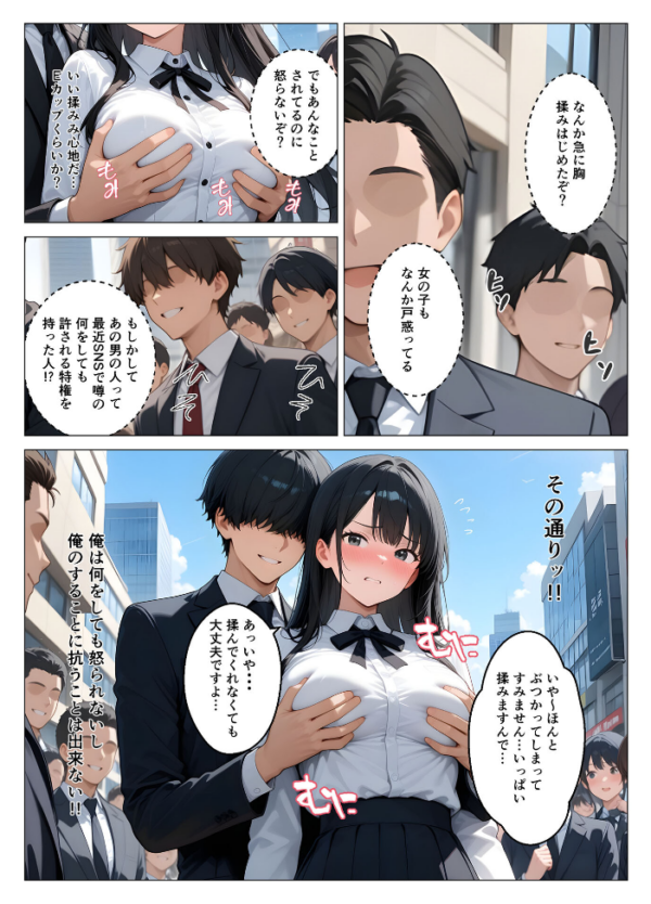 エロ漫画：何でもありのチート特権 女の子を好き放題犯●まくる モザイク版   hitomi サンプル画像