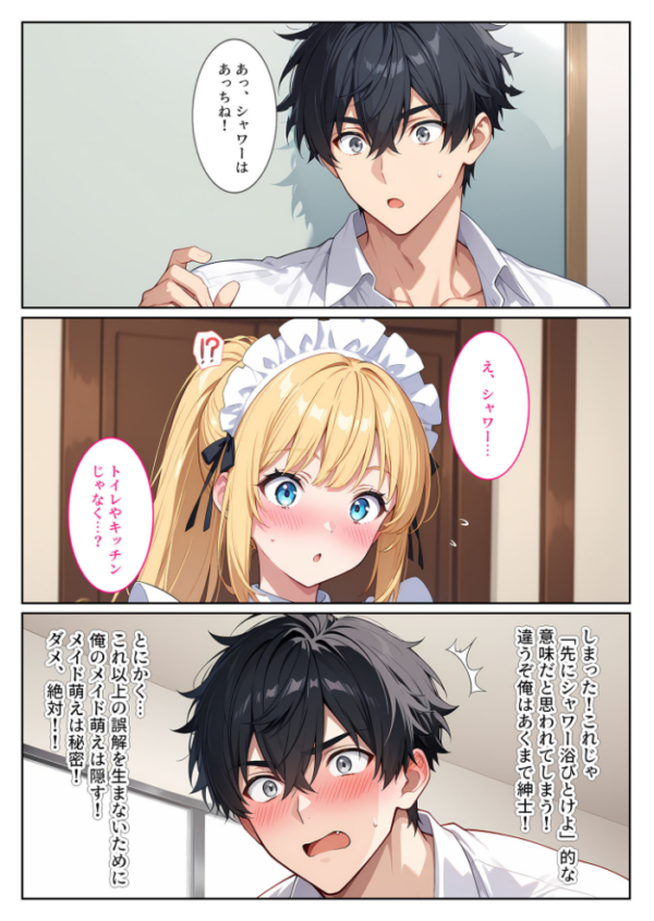 エロ漫画：家事代行の爆乳メイドが濃厚なご奉仕エッチをしてくれた話 モザイク版   hitomi サンプル画像