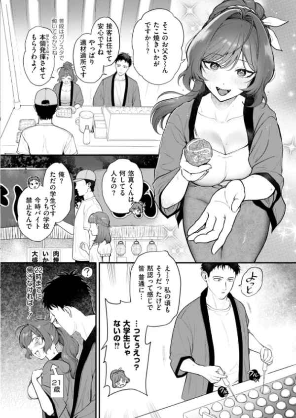エロ漫画:アツアツとろけるたこ焼きと恋 hitomi サンプル画像
