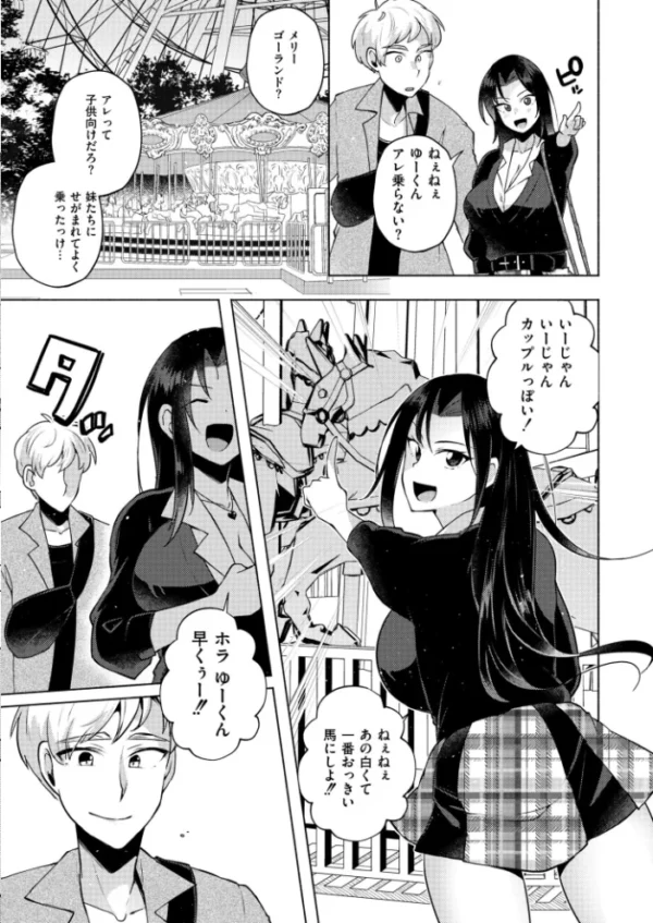 エロ漫画：TS偽装カノジョ -親友の彼女になった俺たち- 第2話   hitomi サンプル画像