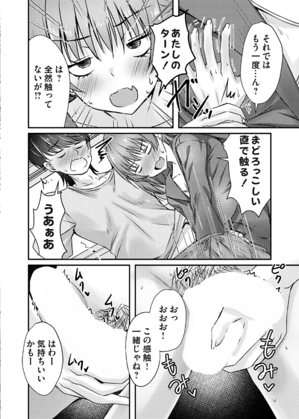 エロ漫画：金玉触らせて！！   hitomi サンプル画像