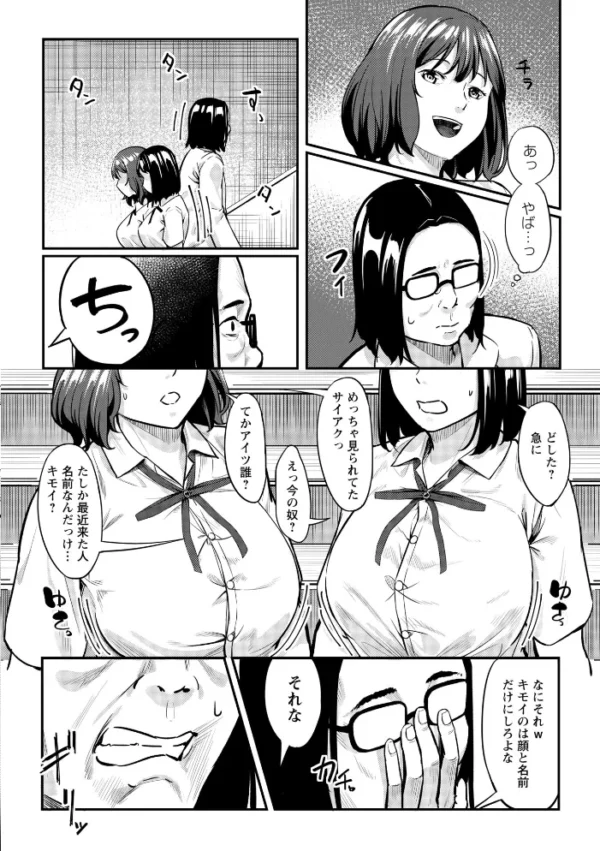 エロ漫画:K先生の催●JK肉オナホ性活指導【おびでぃえんす・がーる】1 hitomi サンプル画像