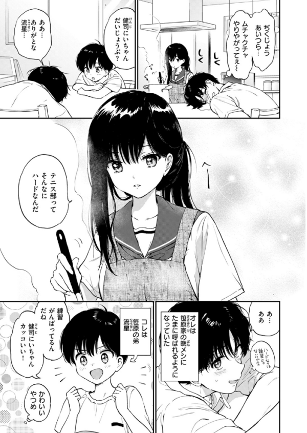 エロ漫画：いつもの食卓   hitomi サンプル画像