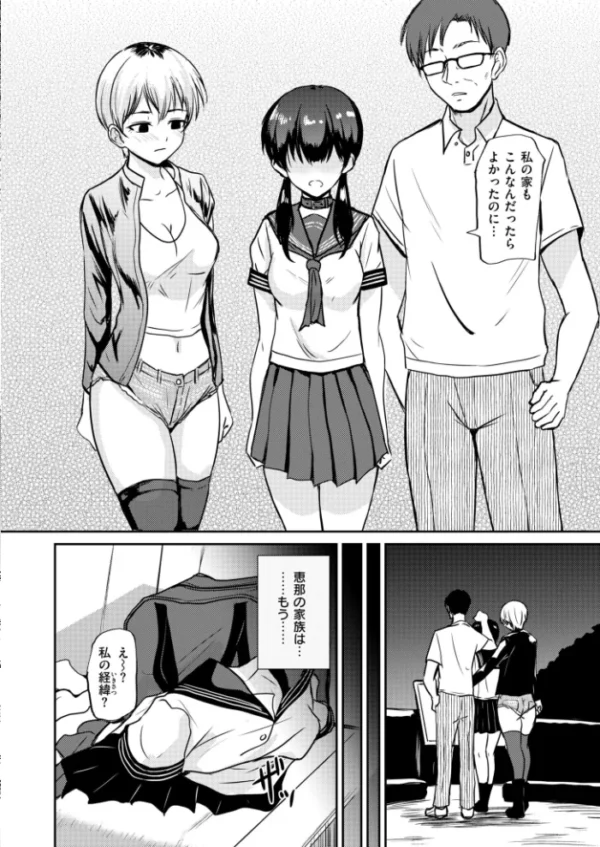 エロ漫画:恵那ちゃんは阿久津夫妻の性奴● 後編 hitomi サンプル画像