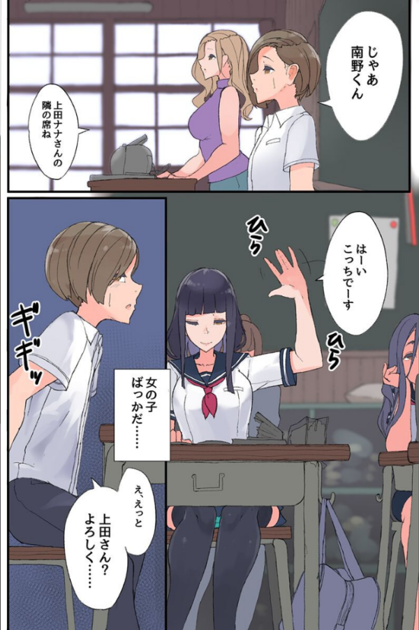 エロ漫画：ここにはハーレムしかない！？女子たちが僕のモノを狙ってる   hitomi サンプル画像