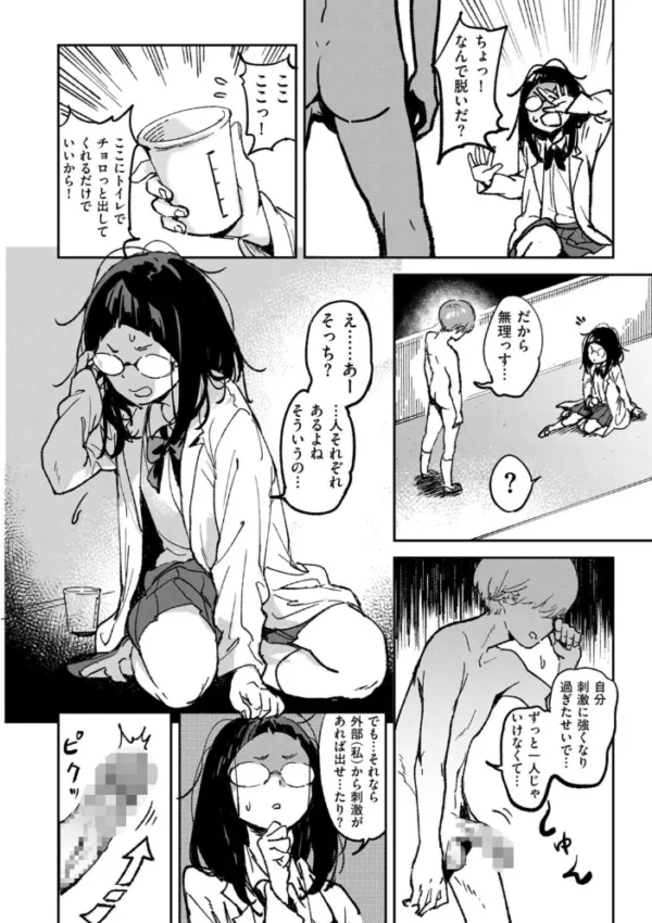 エロ漫画:理系女子はザーメンが欲しい hitomi サンプル画像
