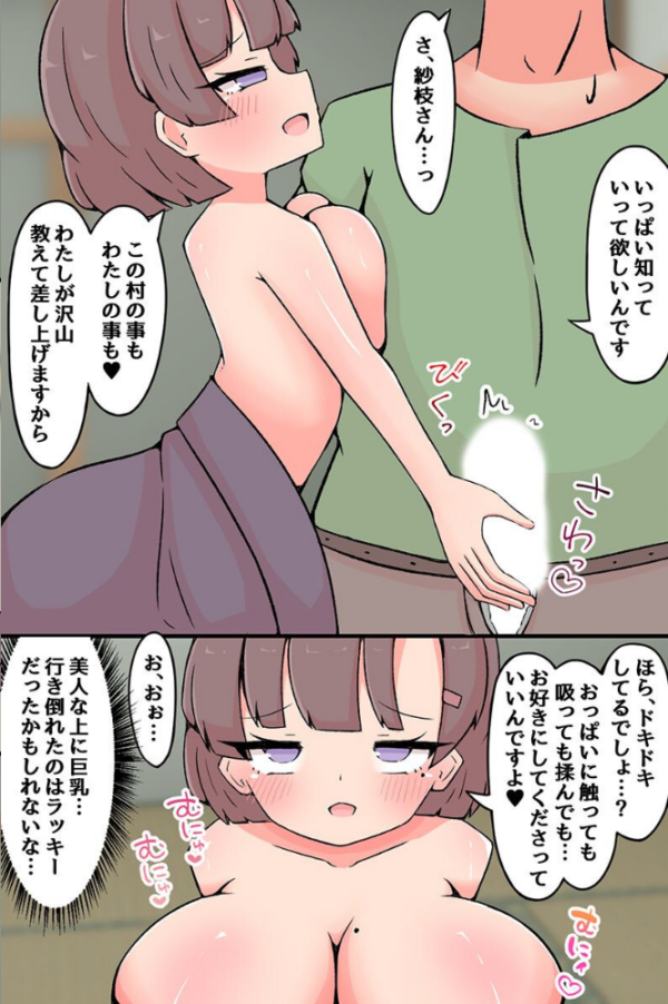 エロ漫画:女だけの村へ潜入調査に来た。貞操観念オカシイ女たちに次々求められてハーレム! hitomi サンプル画像