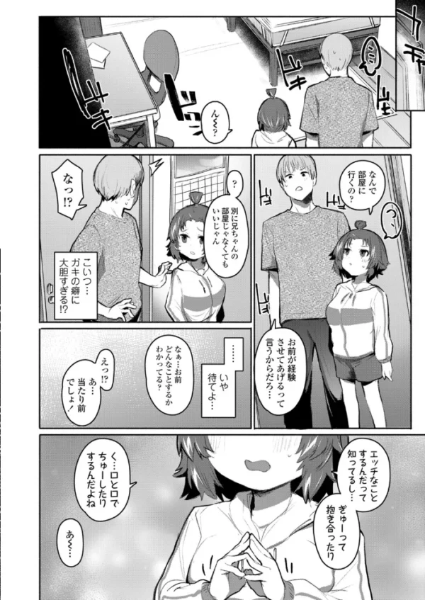 エロ漫画:いっしょにしよ! hitomi サンプル画像