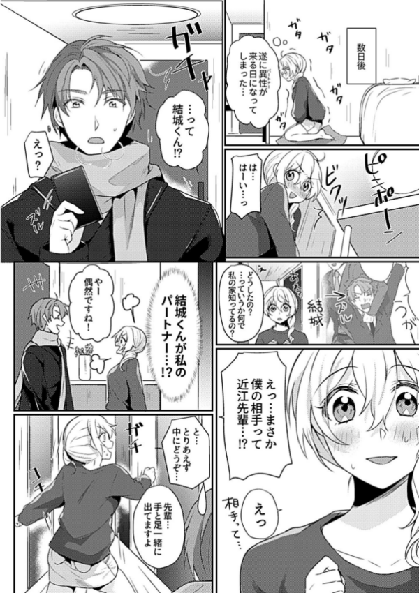 エロ漫画：男女交際推進制度【デジタル単行本】   hitomi サンプル画像