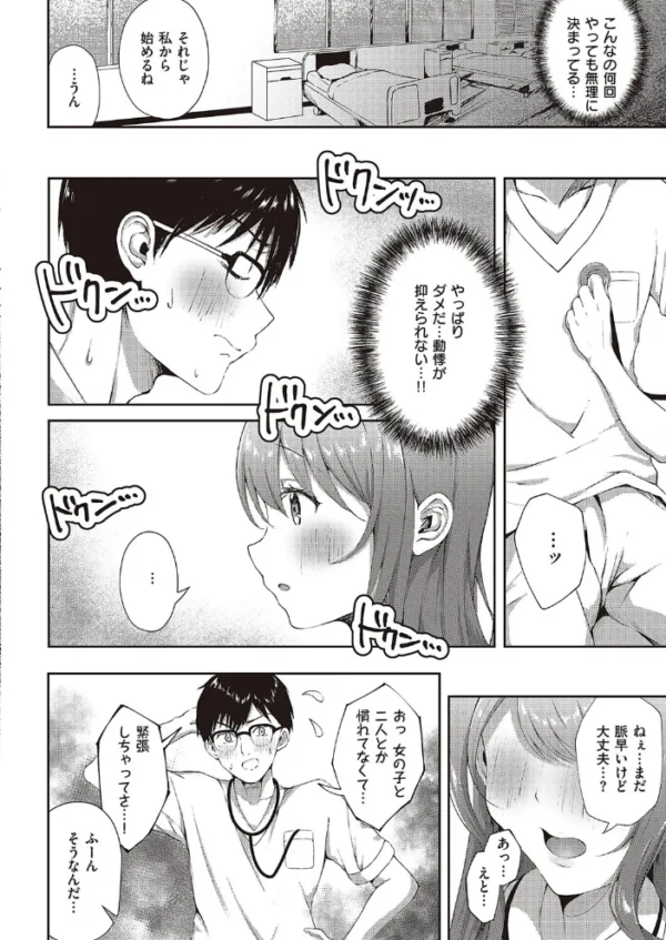 エロ漫画:君の鼓動が聞きたくて hitomi サンプル画像