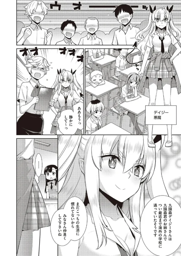 エロ漫画:小悪魔デイジー2 hitomi サンプル画像