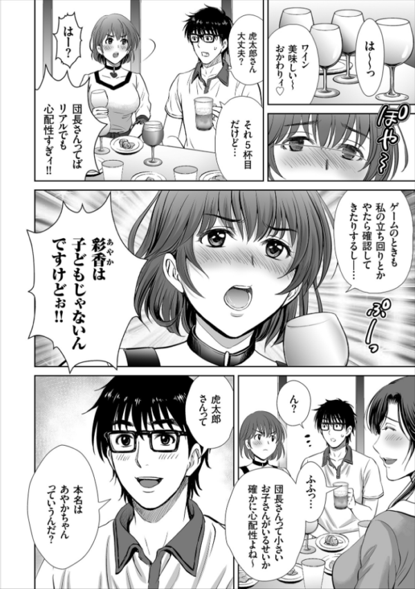 エロ漫画：ゲーム不倫沼〜淫乱人妻が団崩壊させるまで〜   hitomi サンプル画像