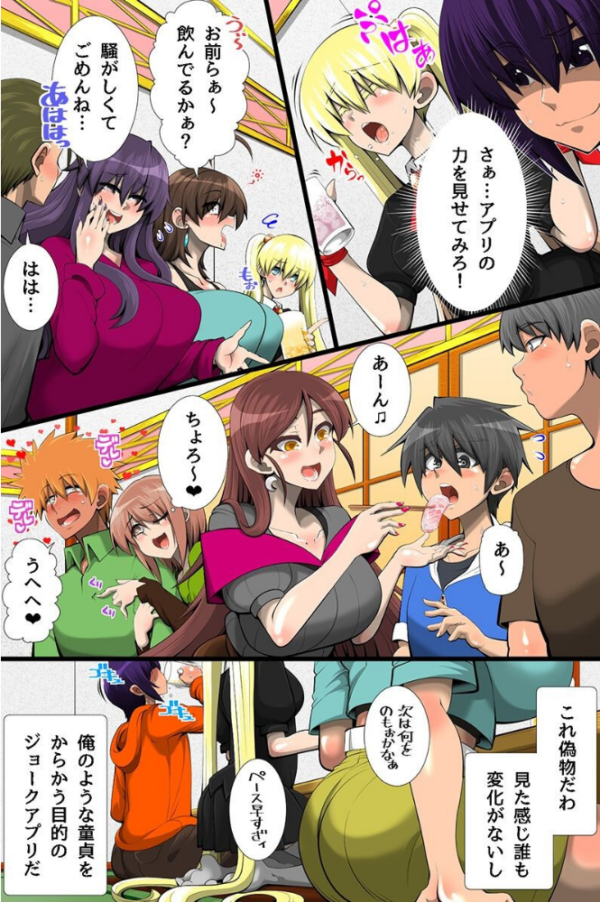 エロ漫画:アプリで巨乳女たちと乱交ハーレムセックス!合コンで改変アプリを使ったらデカ乳ハーレム築けちゃった hitomi サンプル画像