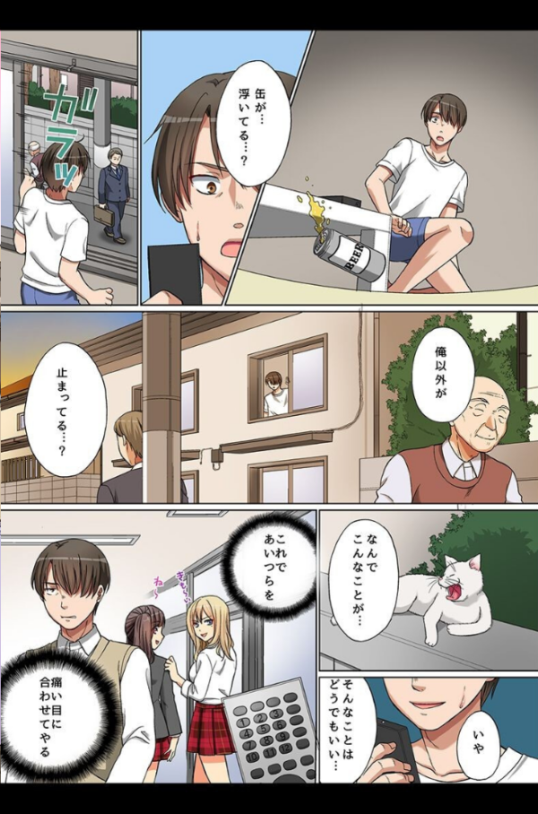 エロ漫画：時間停止の街であの娘にハメてみた   hitomi サンプル画像