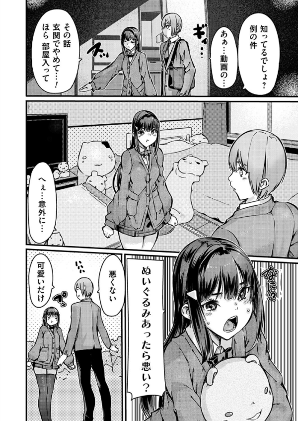 エロ漫画：フェイクハメ撮り動画が拡散されて学校に行けない平日の女子   hitomi サンプル画像