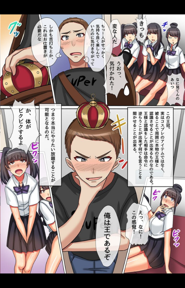 エロ漫画：俺をバカにするJKに催●復讐   hitomi サンプル画像