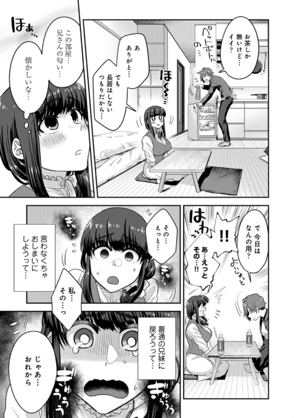 エロ漫画：私、お兄ちゃんと結婚します 既成事実の子作りセックス 第8話   hitomi サンプル画像