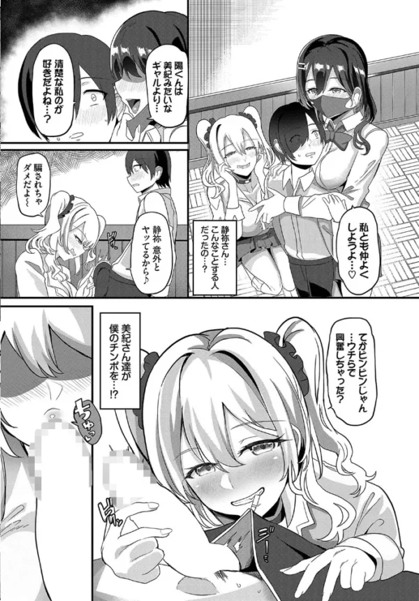 エロ漫画：ギャルズ・ハニートラップ   hitomi サンプル画像