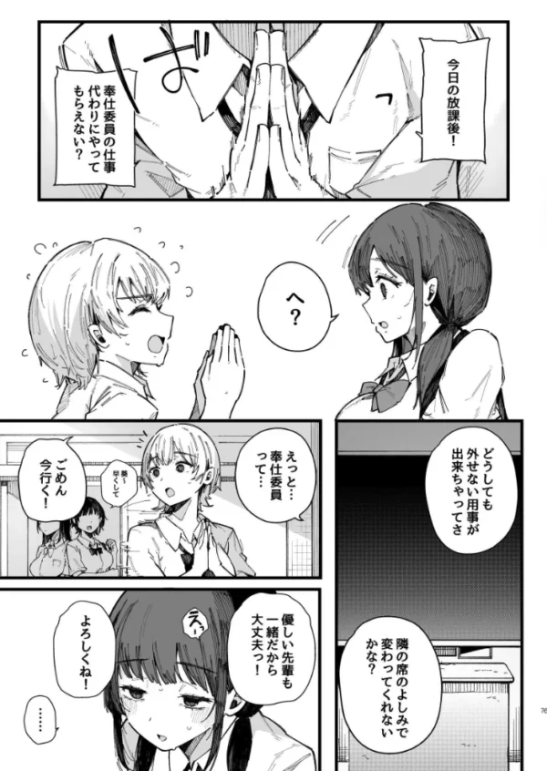 エロ漫画:断れない地味な幼馴染が性処理委員を任される話 hitomi サンプル画像