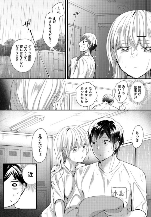 エロ漫画：雨宿りはふたりきり　hitomi サンプル画像