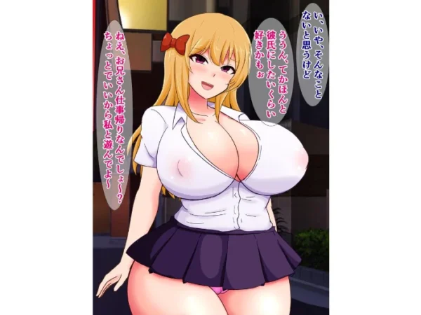 エロ漫画:立派な大人のこの俺が性悪爆乳ビッチギャルなんかに騙されるはずがない! hitomi サンプル画像